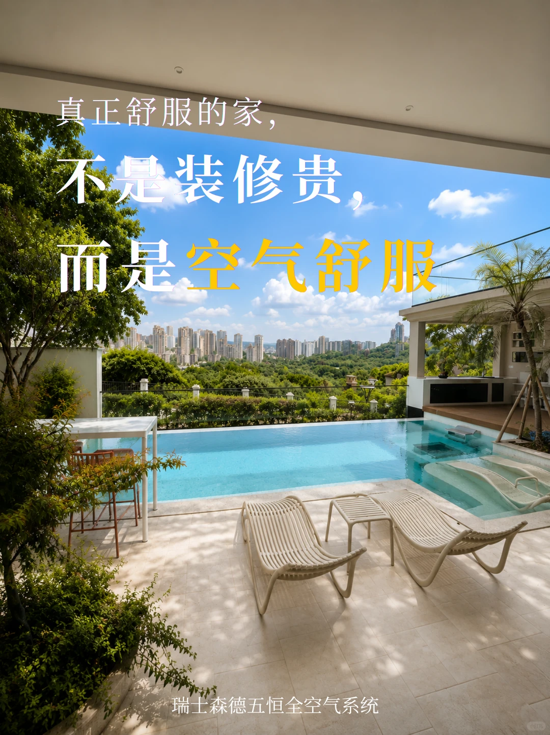 镇江告别“装得贵”，真舒服的家