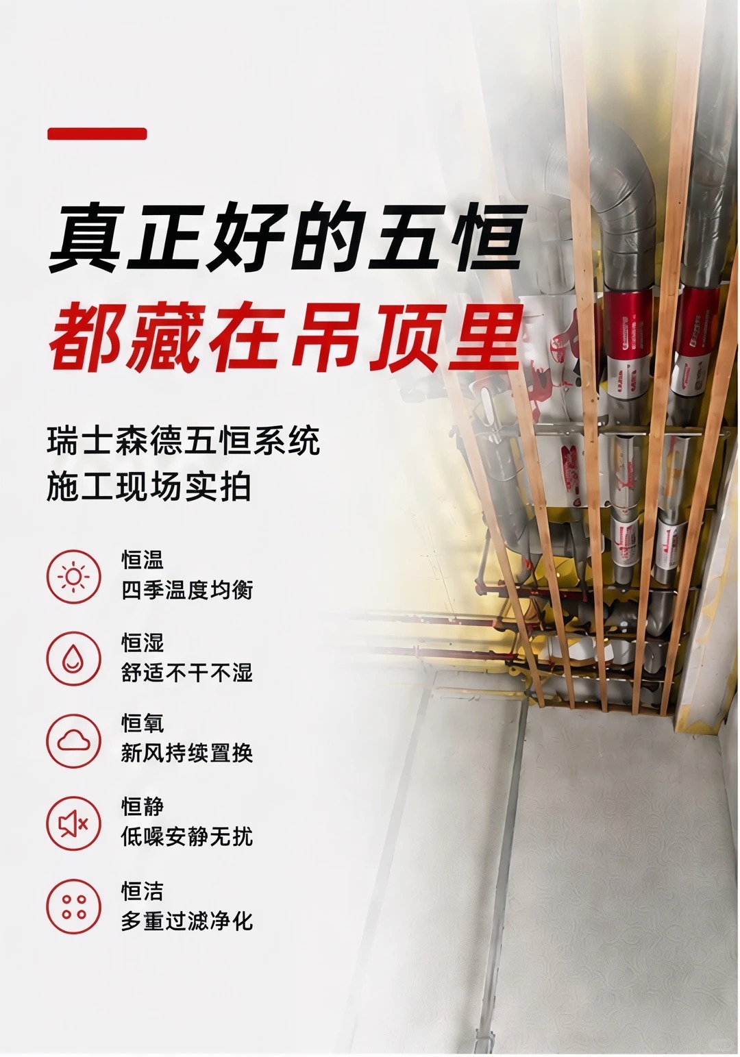 镇江别墅装五恒，三分靠设备，七分靠安装
