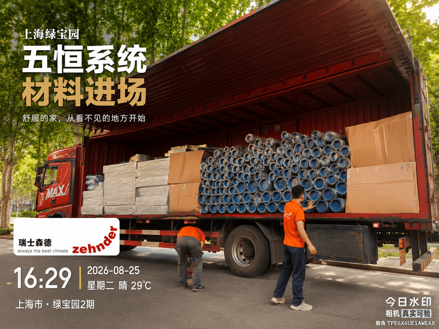 镇江上海绿宝园｜五恒系统材料进场，舒服的家开始落地了